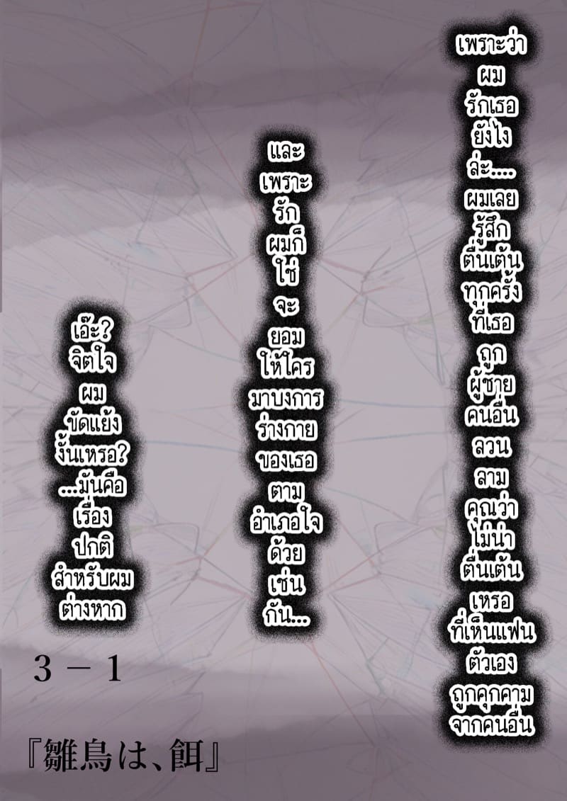 เมื่อโลกใบนี้…ไม่ได้ใจดีอย่างที่คุณคิด 3.1